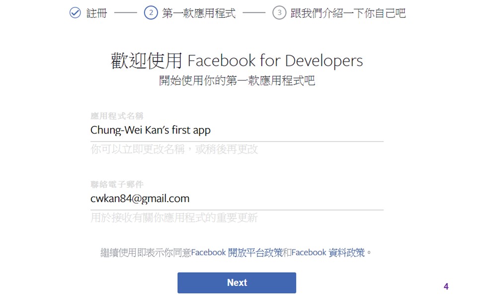 Facebook 開發人員-社交外掛程式-萬能行銷