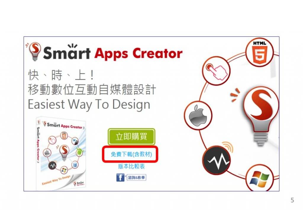 app|apps|學生作品|google play|Smart Apps Creator|萬能行銷|萬能科大|